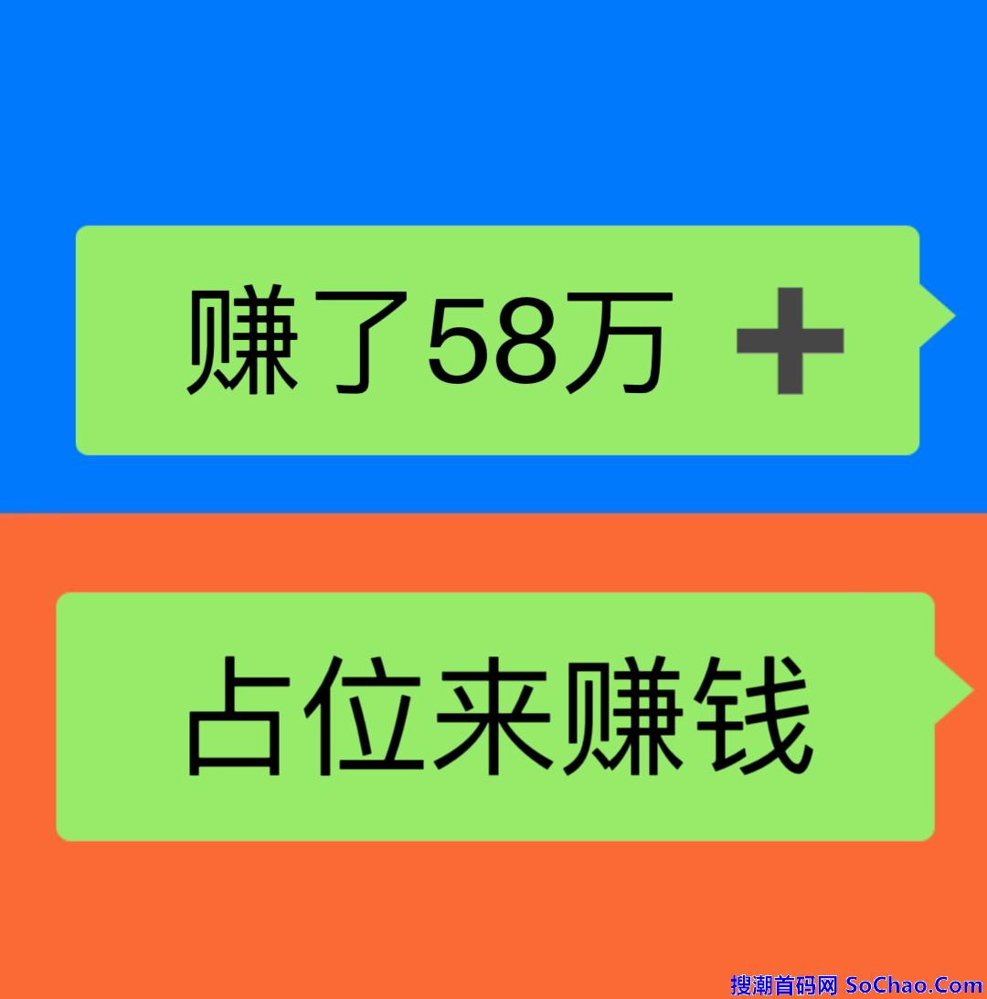 项目社区:注册占位,坐领收益,无需推广,轻松躺赚 - 首码项目 - 搜潮网