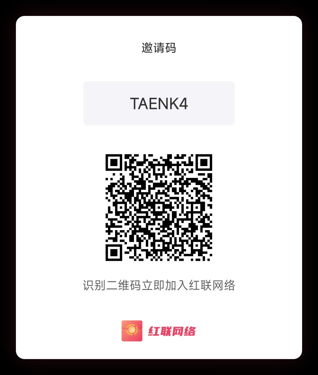 红联网络，首码刚出，享视官宣第一个官方合作伙伴，刚出一秒，抓紧搞 每天领取12个红包